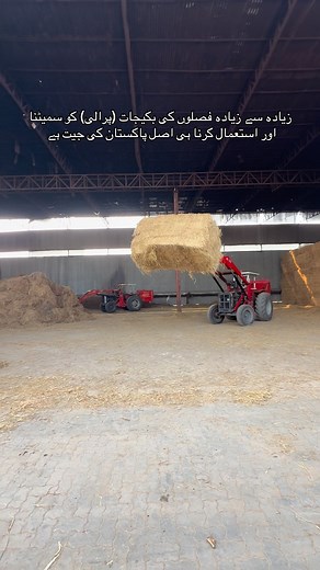 138K views · 2.4K reactions | زیادہ سے زیادہ فصلوں کی بکیجات (پرالی) کو سمیٹنا اور استعمال کرنا ہی اصل پاکستان کی جیت ہے | Industrial Biomass Pvt ltd. | Facebook