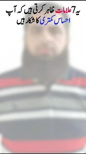 2.8K views · 101 reactions | Seven signs of inferiority complex #urdu #motivation Safdar Islamic Page Urdu | Safdar Islamic Page Urdu | Facebook