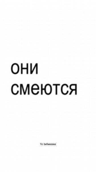 Мой тг: txXxccccc #txxxc @Flowmy #FLOW