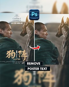 how to remove poster text from any image in adobe photoshop #graphicinfluence | Graphic Influence
