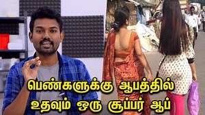 பெண்களுக்கு பாதுகாப்பை தரும் காவலன் ஆப்! | Kavalan App - Explain | Tech Boss | Tech Boss