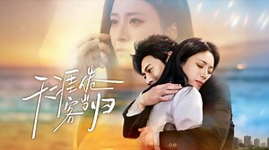 天涯倦客当归第20集_电视剧_高清完整版视频在线观看_腾讯视频