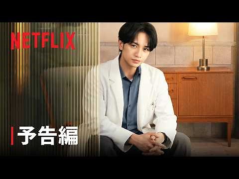 「SとX」 予告編 - Netflix
