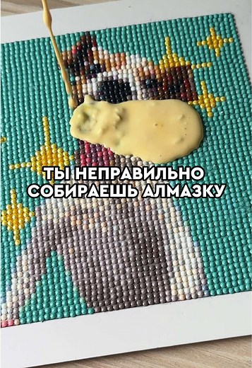 Как думаешь правду говорю? WB: 257150958 OZ: 1731454467 #алмазнаямозаика