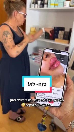 אבאלהההה יש סיבה שאני לא עושה שפתיים כאלה: זה לא בריא וזה גם לא נשמר ככה, אלה זולג החוצה רוצה שפתיים כאלה - לא בבית ספרנו #הזרקות #רפואהאסתטית #חומצההיאלורונית #שפתייםיפות