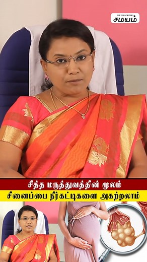 How to Cure PCOD/PCOS Problems Tamil | சினைப்பை நீர்கட்டியால் மிகுந்த மனவுளைச்சலா? #reels | Samayam Tamil Lifestyle #Samayam #Pcodproblems #சமையம்தமிழ் #சினைப்ப்நீர்கட்டி | Samayam Tamil