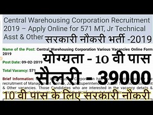 Central Warehousing Corporation Recruitment 2019 10वी पास के लिए सरकारी नौकरी / सैलरी 39000