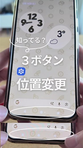 3月の新機能と3ボタンナビゲーションの活用法