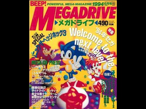 BeepMD Magazine (MegaDrive/Genesis Japan) 1994-06 Translated and Narrated