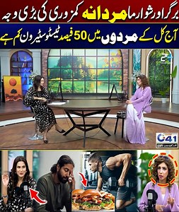 7.8K views · 73 reactions | Men’s Weakness Alert: Junk Food Like Burgers & Shawarma to Blame! | Fiza Ali | City 41 #city41 #faisalabad #morningwithfiza Disclaimer: The views & opinions expressed in this video/show are those of the host, guest, member of the public & don't necessarily reflect the official policy or position of City News Network or its affiliates. Viewers discretion is advised | City41 | Facebook