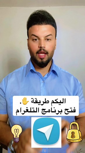 فتح تليجرام: طريقة سهلة ببرنامج VPN