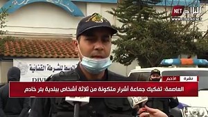 العاصمة : تفكيك جماعة أشرار متكونة من ثلاثة أشخاص ببلدية بئر خادم #A_H | BIRKHADEM UNITED