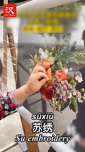 4K views · 68 reactions | This is Su embroidery (苏绣 sūxiù), featuring different patterns on each side by using different stitching techniques. This creative technique is as magical as it is exquisite. #CulturalHeritage #脉动中国 | Learn Chinese | Facebook