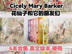 Cicely Mary Barker 花仙子和它的朋友们，英文绘本，6本合集，硬壳精装，名家著作。原版英文绘本编号出004，共6本。