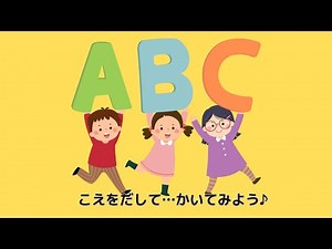 【楽しく学べる！】アルファベット練習動画
