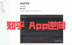 2023最新 APP逆向逆向——知乎app逆向详细教程
