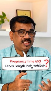 Pregnancy time ಅಲ್ಲಿ Cervix Length ಎಷ್ಟು ಇರಬೇಕು? #pregnancy #cervixlength #pregnancytips | Nisarga Diagnostics