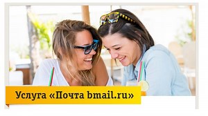 Почта Билайн – вход в почту bmail