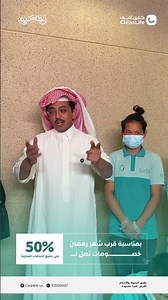 كلين لايف عروض وخصومات 50٪ 💰