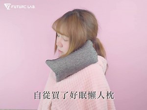 😴辦公室午休 ✈️ 出國旅行 必備神器 睡得好才有力氣 繼續工作 繼續玩 泡棉絨微粒設計⭕各種姿勢都💯%服貼支撐 眼罩枕頭二合一⭕睡覺不再被外界干擾 輕鬆擁有高品質睡眠➡goo.gl/SMQh81 | Future Lab. 未來實驗室