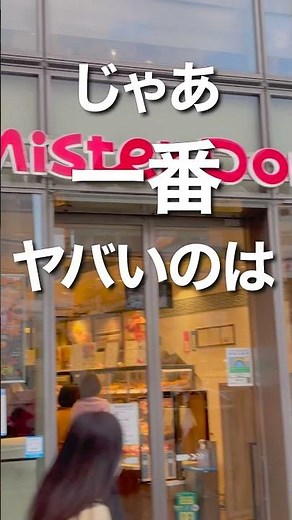 ミスドのヤバい話 #バイト #アルバイト #ミスド #ミスタードーナツ