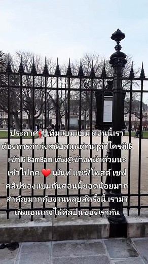 LV WITH BAMBAM IN PARIS #BamBamxLVMenFW26 #LVMenFW26 #LouisVuitton #BamBam @BamBam1A @LouisVuitton