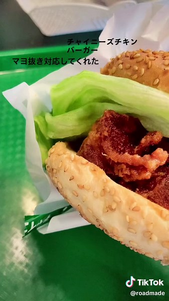 函館のラッキーピエロでおいしいチャイニーズチキンバーガーを！