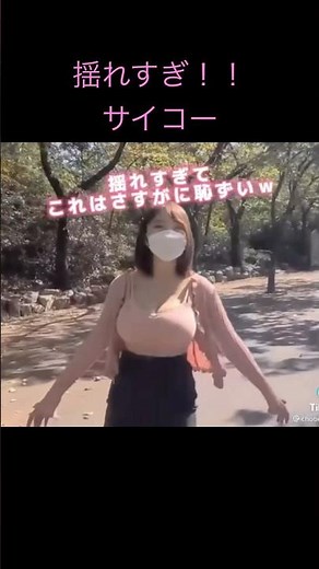 #美女 #揺れすぎ #乳揺れ #乳 #谷間 #神乳 #巨乳 #爆乳 #パイスラ
