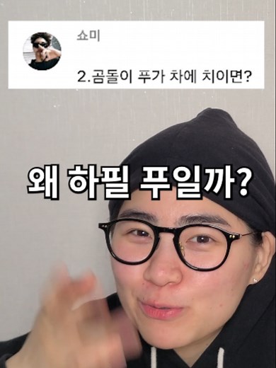 아재개그 퀴즈 — 쉽고 재밌는 두 번째 문제 정답 맞추기