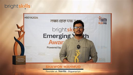 🎯 BrightSkills Emerging Youth Award 2024 প্রাপ্তির পর নিজের অভিব্যক্তি প্রকাশ করছেন Shawon Mahmud, Founder of বিজ্ঞানপ্রিয় – Bigyanpriyo আপনাকে সম্মানিত করতে পেরে আমরা ব্রাইটস্কিলস পরিবার আনন্দিত ও গর্বিত ❤️ বিজ্ঞান ও প্রযুক্তিকে আরও কয়েক ধাপ এগিয়ে যেতে শাওন মাহমুদ গড়ে তুলেছেন অনলাইনভিত্তিক শিক্ষামূলক প্ল্যাটফর্ম বিজ্ঞানপ্রিয় – Bigyanpriyo. তারা সম্পূর্ন বাংলাতে অনলাইনে সাইন্স ইকোসিস্টেম তৈরি করেছে, যেখানে ২৫ হাজারেরও বেশি ভিজ্যুয়াল কন্টেন্ট ও হাজারের বেশি রিসোর্সেস এবং ১০০ এরও বেশি ভিডিও কনটেন
