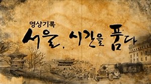 42. Seoul Meteorological Observatory -