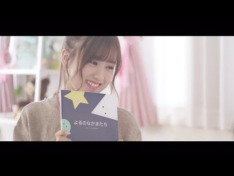 乃木坂46 星野みなみ 『みなみ 絵本をつくるの巻』