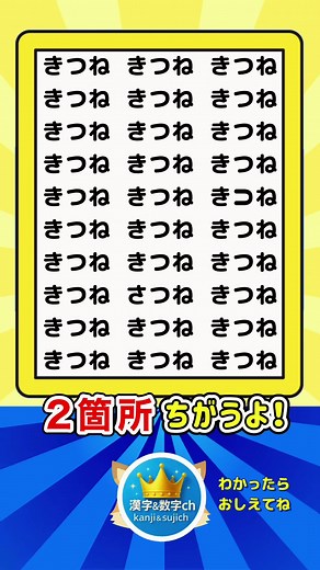 【2箇所の違う所を見つけてください】【脳トレクイズ】 #脳トレクイズ #間違い探し #クイズ