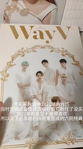 沉浸式开箱｜威神V2021台历#董思成