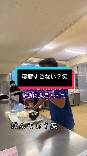 高校寮の寝癖ランキング｜寮生活の夜ご飯と爆音カラオケ話