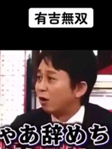 有吉弘行が語る自信の表現方法
