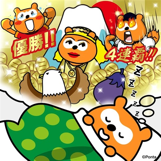 130 reactions | 昨日の夢は、楽しい夢だったなぁ辰 なんだか良いことがあるような気がする！殺 ◤予告◢ Pontaが、明日何かを起こす・・・⁉️ #ポンタ #Ponta #ポン活 | Ponta - ポンタ | Facebook