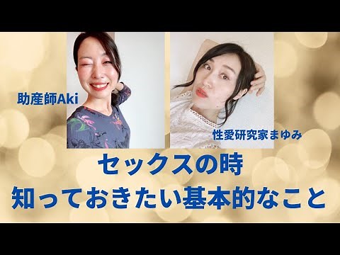 セ◯クスの時 知っておきたい基本的なこと