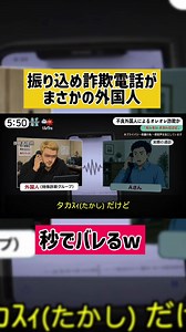 振り込め詐欺かけてきたのが外国人w #せせそそ #ネタ #運営さん大好き