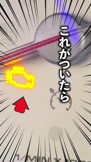 エンジン警告灯が点灯した時の対処法