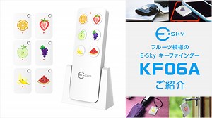 探し物をピピピッ！と見つける『ESky キーファインダー』レビュー 【製品提供記事】 | uzurea.net