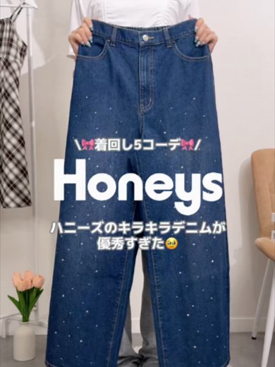 ラインストーンデニム着回し5コーデ｜ハニーズ夏のデニムコーデ例