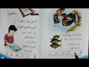 مالك سماك قراءه الصف الاول ابتدائي مالك سماك قراءه الصف الاول ابتدائي