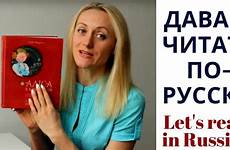 russian reading read