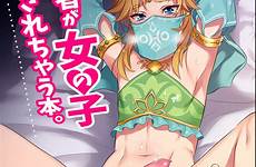 zelda link sissy gerudo yaoi gay xxx wild legend trap doujin breath femboy androgynous rule34 tanga rule respond edit