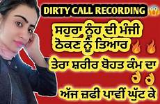 dirty talk call recording punjabi sex