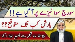 When are the Chances of Rain in Pakistan || Crop Reformer
