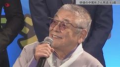 俳優の中尾彬さん死去、81歳　池波志乃さんと「おしどり夫婦」 | 中国新聞デジタル