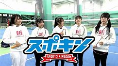 スポキン〜Sports Kingdom〜#18