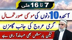 Weather Forecast for Next 10 days (7th - 16th May) || Crop Reformer